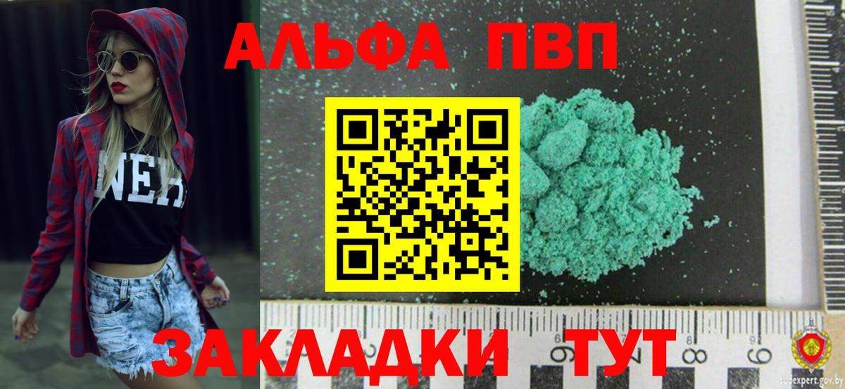 A-PVP мука  Вход с VPN  Комсомольск-на-Амуре  как найти закладки  A-PVP Crystall 