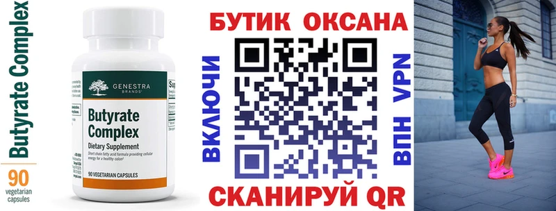 БУТИРАТ бутандиол  дарнет шоп  Комсомольск-на-Амуре 
