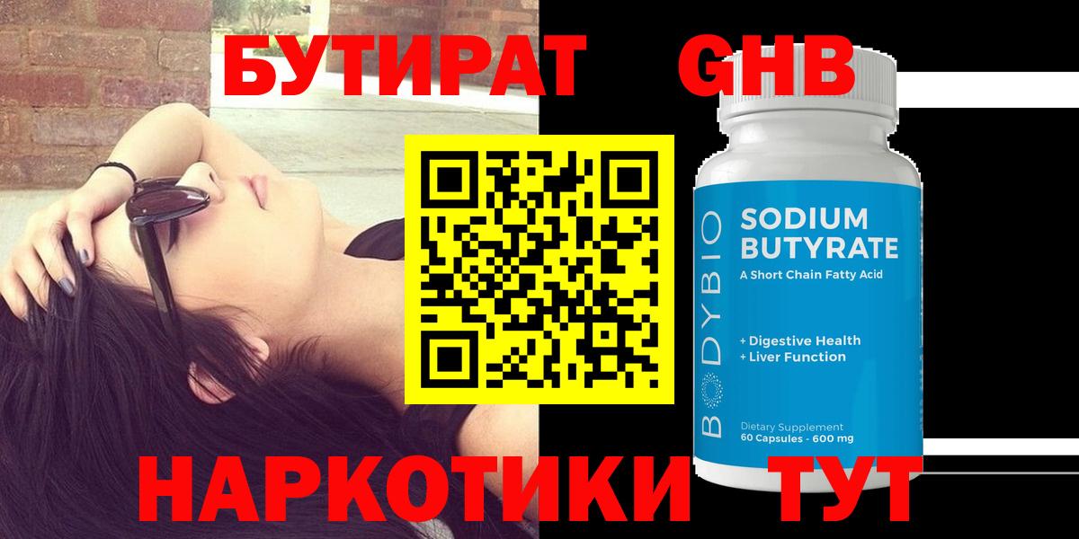 БУТИРАТ BDO Комсомольск-на-Амуре
