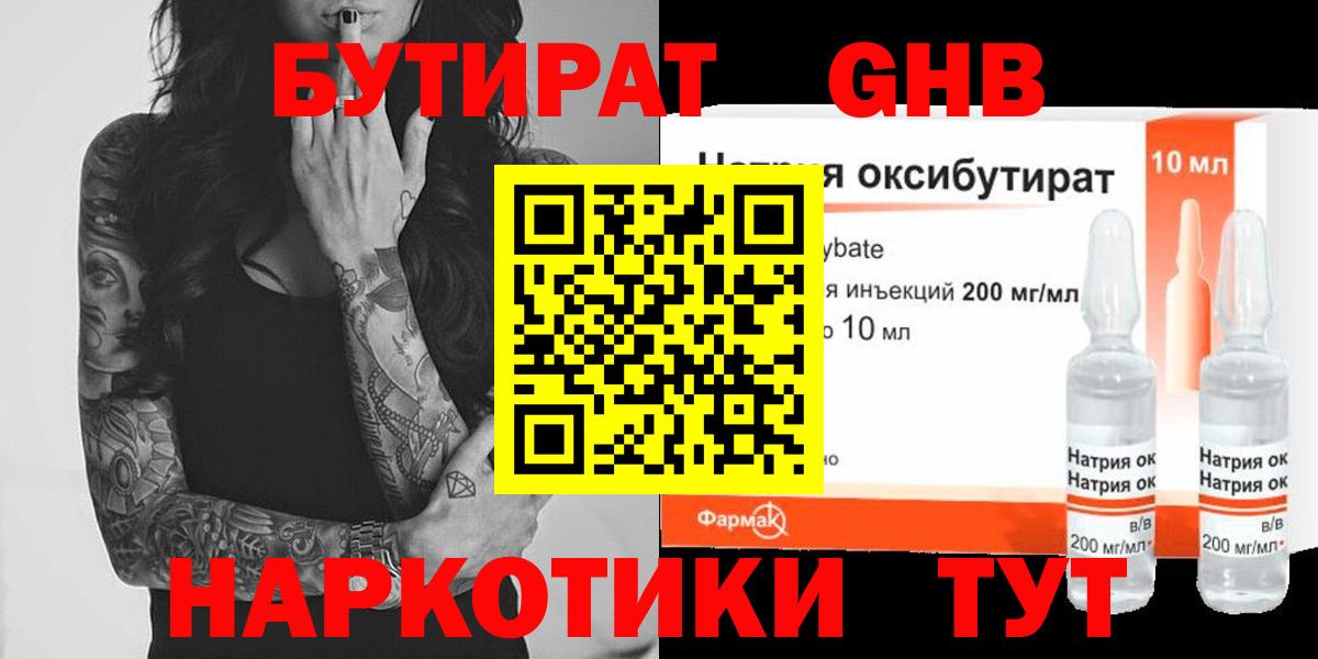 Бутират буратино  Вход с VPN  Комсомольск-на-Амуре 