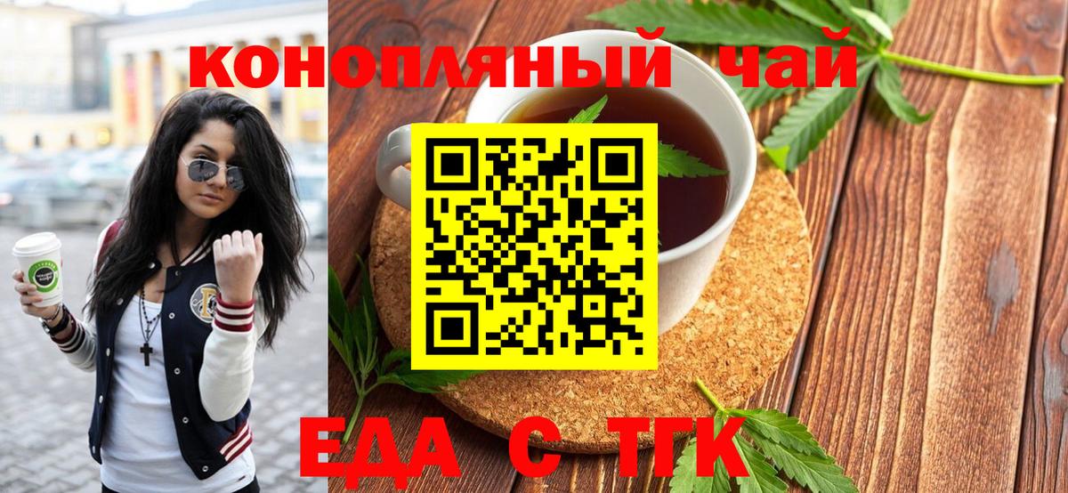 Еда ТГК марихуана Комсомольск-на-Амуре