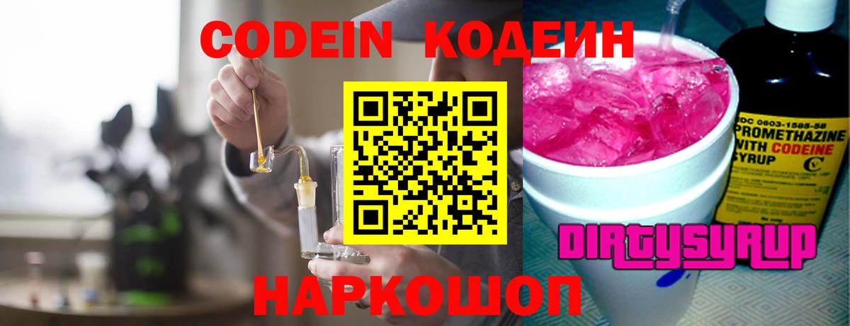 Codein Purple Drank Комсомольск-на-Амуре