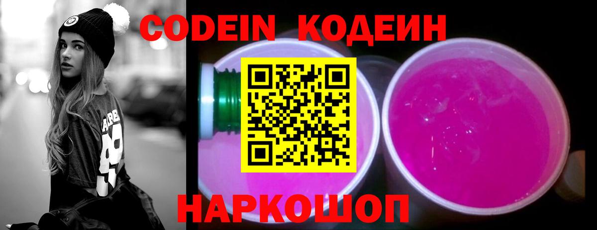 Кодеин напиток Lean (лин)  Вход с VPN  Комсомольск-на-Амуре  Codein напиток Lean (лин) 