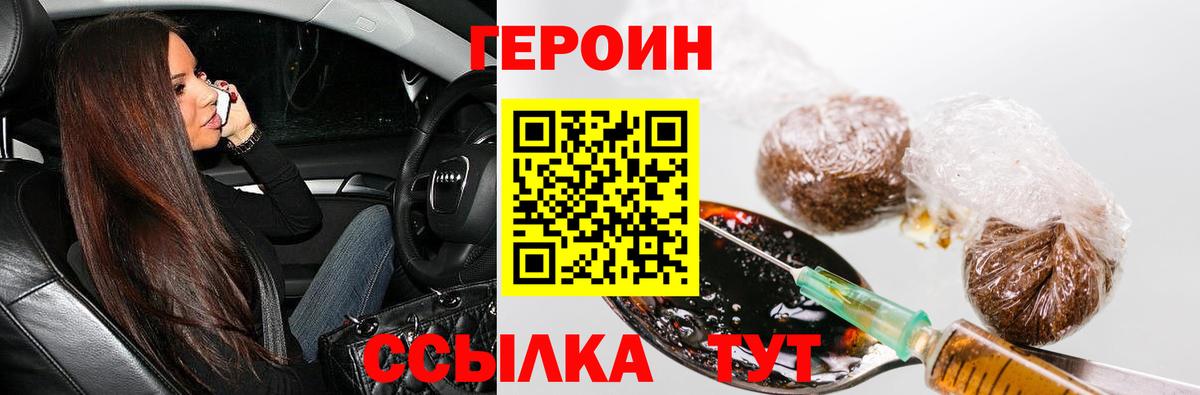 ГЕРОИН  Вход с VPN  Комсомольск-на-Амуре  Героин герыч 